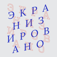 Телефон мистера Харригана