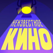 Семейная драма. Режиссер Кирилл Султанов и «Ишим»