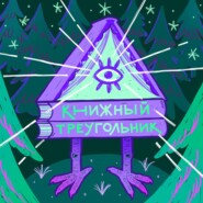 29. Этот неподражаемый Дживс