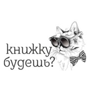 О книгах, ядах и депрессии - диалог с библиотекарем.
