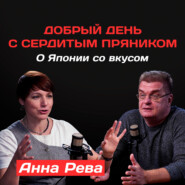 Анна Рева: О Японии со вкусом