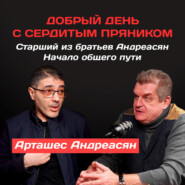 Арташес Андреасян: Старший из братьев Андреасян. Начало общего пути