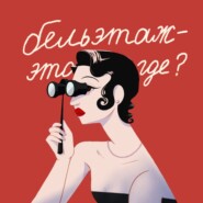 а что значит быть зрителем? а что значит делать зрительский подкаст? 50 эпизод! празднуем!