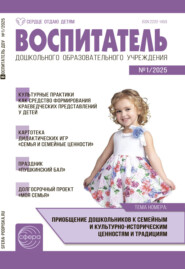 Воспитатель ДОУ №01 / 2025