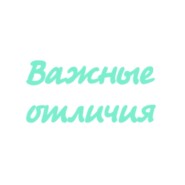 Терпение VS Выдержка