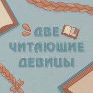 2ЧД: Выпуск 13. Читали до утра - "Стеклянный трон", "Предания Олимпа", "Гарри Поттер", "Белая кровь"
