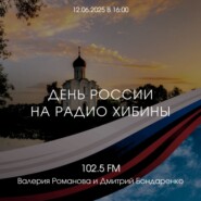 № 129 Мошенники XIX века и история рубля в выпуске ко Дню России