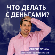 Почему вам не нужна финансовая подушка?