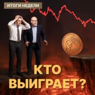 Что покупать СЕЙЧАС? Почему рынок Игнорирует ЦБ, а Рубль растет?