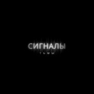 «Верни её из мёртвых» - Оккультный хоррор и человеческая драма | Подкаст СИГНАЛЫ ТЬМЫ 102