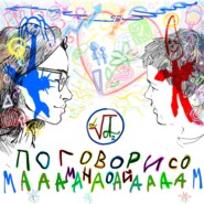 «МАААМ, ПОЧЕМУ КРЁСТНАЯ МАТЬ ТОЖЕ МАТЬ?»