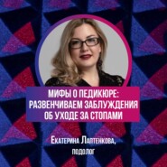 Мифы о педикюре: развенчиваем заблуждения об уходе за стопами
