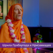 Шрила Прабхупада и Нрисимхадев