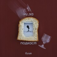 ну,за