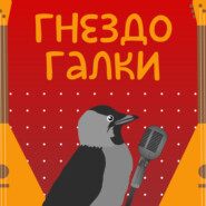 14. Наталия Семёновна Кутафина - заслуженный работник культуры и искусства Новосибирской области, руководитель семейного фольклорно-этнографического ансамбля «РАДОНИЦА»