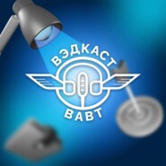 ВЭДкаст с Галиной Орловой