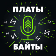 Платы и байты #3 Uniscan: глубокое партнерство и стартапы в электронике