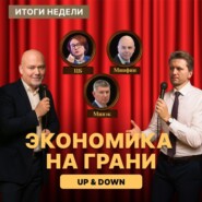 Рынок НА ГРАНИ: рецессия, дефолты и странные сигналы с ПМЭФ