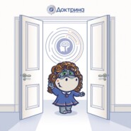 Голос Доктрины, 4 выпуск: микрополяризация — электрический стул или методика будущего?