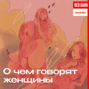 Синдром упущенной жизни, вред интернета и мужские пунктики
