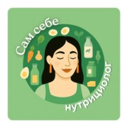 Кто такой нутрициолог СЕГОДНЯ