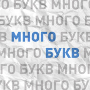 Авторское прочтение. Дарья Герасимова, "Волшебная почта. Почта открывается в полночь"