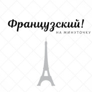 294: Через десять минут