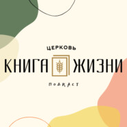 «Расти Духовно» | Федор Мокан