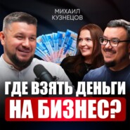 Эти льготы и меры поддержки упускают 90%! Как получить деньги на бизнес от государства в 2025? | Михаил Кузнецов