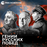 Федор Ушаков. Легендарный русский флотоводец