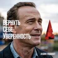 Как Восстановить Самооценку После Нарциссического Абьюза - 7 СЕКРЕТОВ - АУДИО ПОДКАСТ