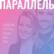 Ченнелинг-прогноз на июль 2025