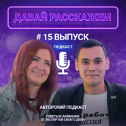 Что значит девиз "В Перми все реально" ? / Подкаст «Давай Расскажем», Юлия Залазаева