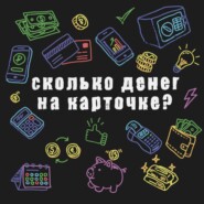 Ура! Каникулы! На что мы потратим свои деньги этим летом?