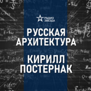 Архитектор Франческо Растрелли. Лекция искусствоведа Кирилла Постернака