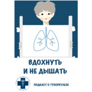 Лечение туберкулеза. Короткие курсы