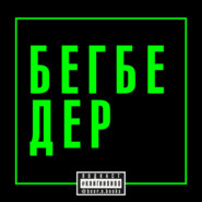 Россия Бегбедера в романе «Идеаль»