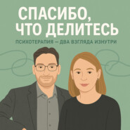 Красные флаги в терапевтических отношениях