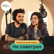 НЕ СОВЕТУЕМ: «Как ответить на хамство?»
