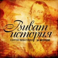 Битва при Молодях. Программа «Виват, История».