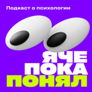 #24 Толя и Наташа. Вопросы к психологам. Мой парень сплетник; Влюбилась в своего психолога; Как вернуть вкус к жизни; Я устала быть доброй