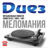 Новые виниловые пластинки и CD в магазине «Диез» Программа «Меломания» с Денисом Бердиковым.