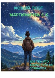 Новый Поэт