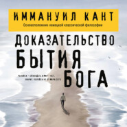 Доказательство бытия Бога