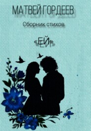 Ей