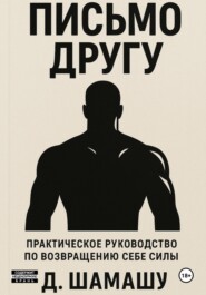 Письмо другу