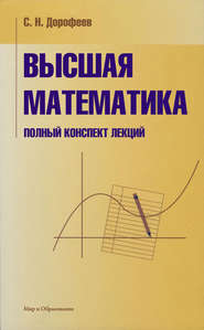 Высшая математика