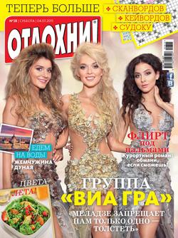 Журнал «Отдохни!» №28/2015