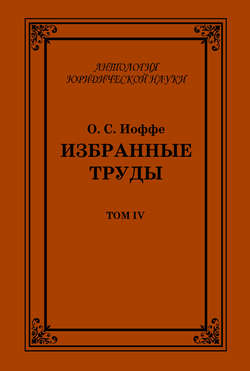 Избранные труды. Том IV