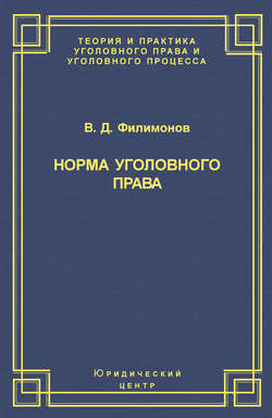 Норма уголовного права